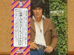 LP* Matsuzaki Shigeru * the best * hit * album * obi * love. memory 
