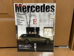 ☆オンリーメルセデス 2010年5月☆Eクラス 出揃う☆ベンツAMG 鍵のアレコレ 輸入車 外車 雑誌 本