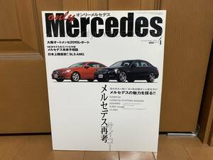 ☆オンリーメルセデス 2010年4月☆ネオクラシック☆ベンツ W140日記 W126ホイールを巡る衝撃の真実！W202 AMG 輸入車 外車 雑誌 本