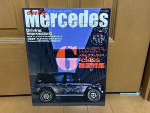 ☆オンリーメルセデス 2011年7月☆Gクラス/ゲレンデ徹底特集☆ベンツ W463 W460 AMG メンテナンス 輸入車 外車 雑誌 本