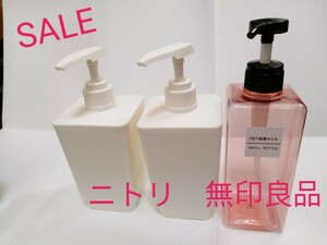 【週末セール 1290円→980円】ニトリ 2点　無印良品 1点　ディスペンサー　計3点セット