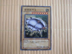 ☆遊戯王カード　鉄鋼装甲虫　137☆