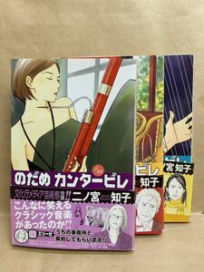 のだめカンタービレ　11巻　12巻　13巻　セット　漫画　本　コミック　少女漫画