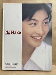 No Make ノーメイク　広末涼子 写真集 本　雑誌　レトロ