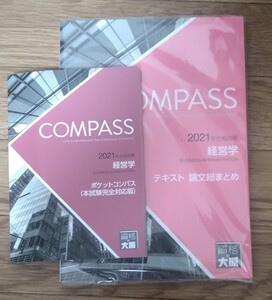 【大原】2021年度合格目標 経営学【公認会計士】