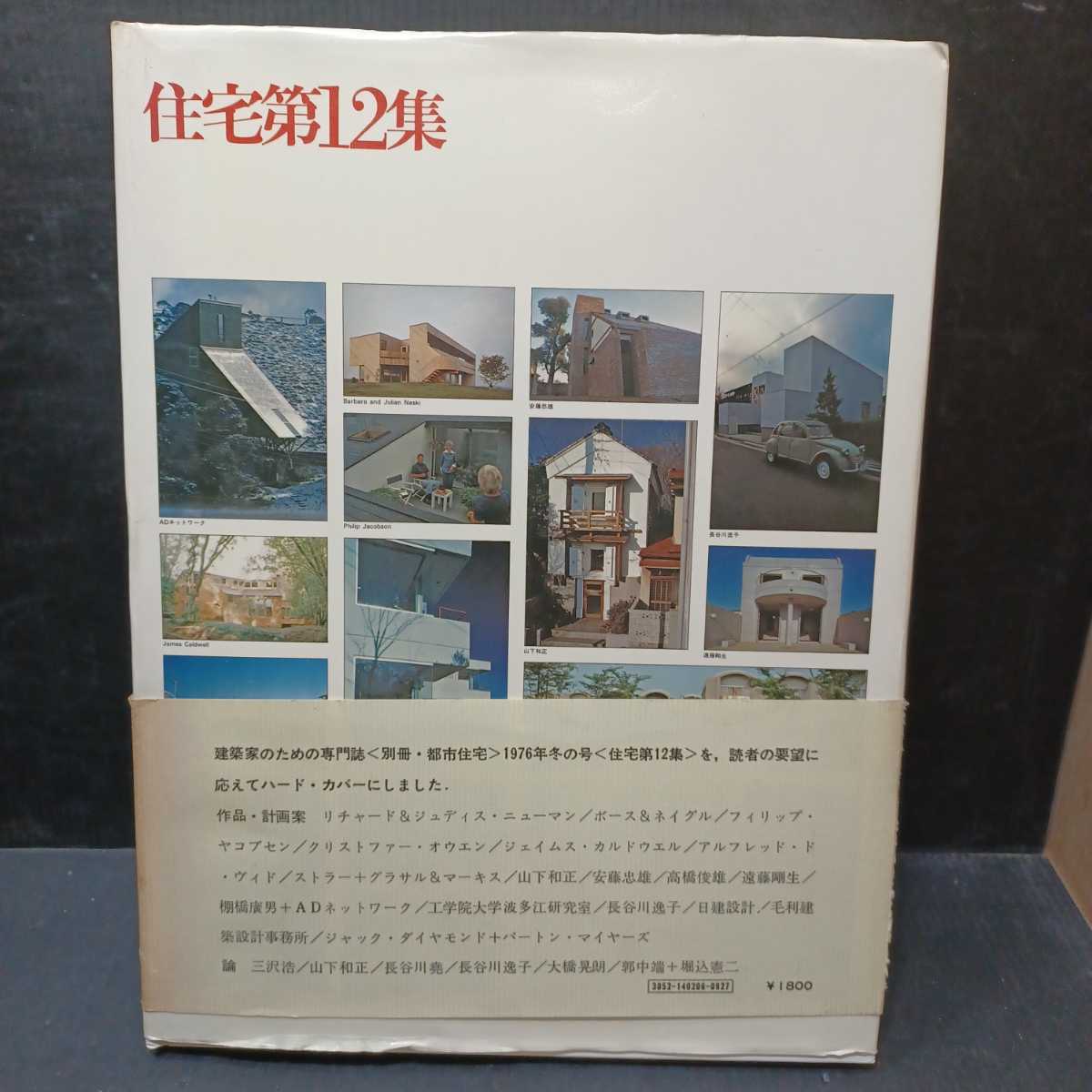 年最新ヤフオク! 都市住宅本、雑誌の中古品・新品・古本一覧