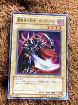 遊戯王カード　闇魔界の戦士ダークソード　スーパーレア　1枚　　全体的に綺麗に綺麗　E2_画像8