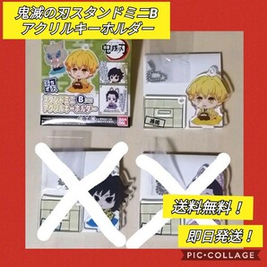 【 残り1個 】 鬼滅の刃 ぷちざぶ スタンドミニアクリルキーホルダー B BOX 【 我妻善逸 】