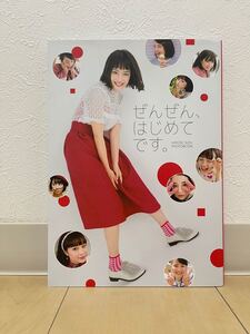 広瀬すず Photo Book 「ぜんぜん、はじめてです。」