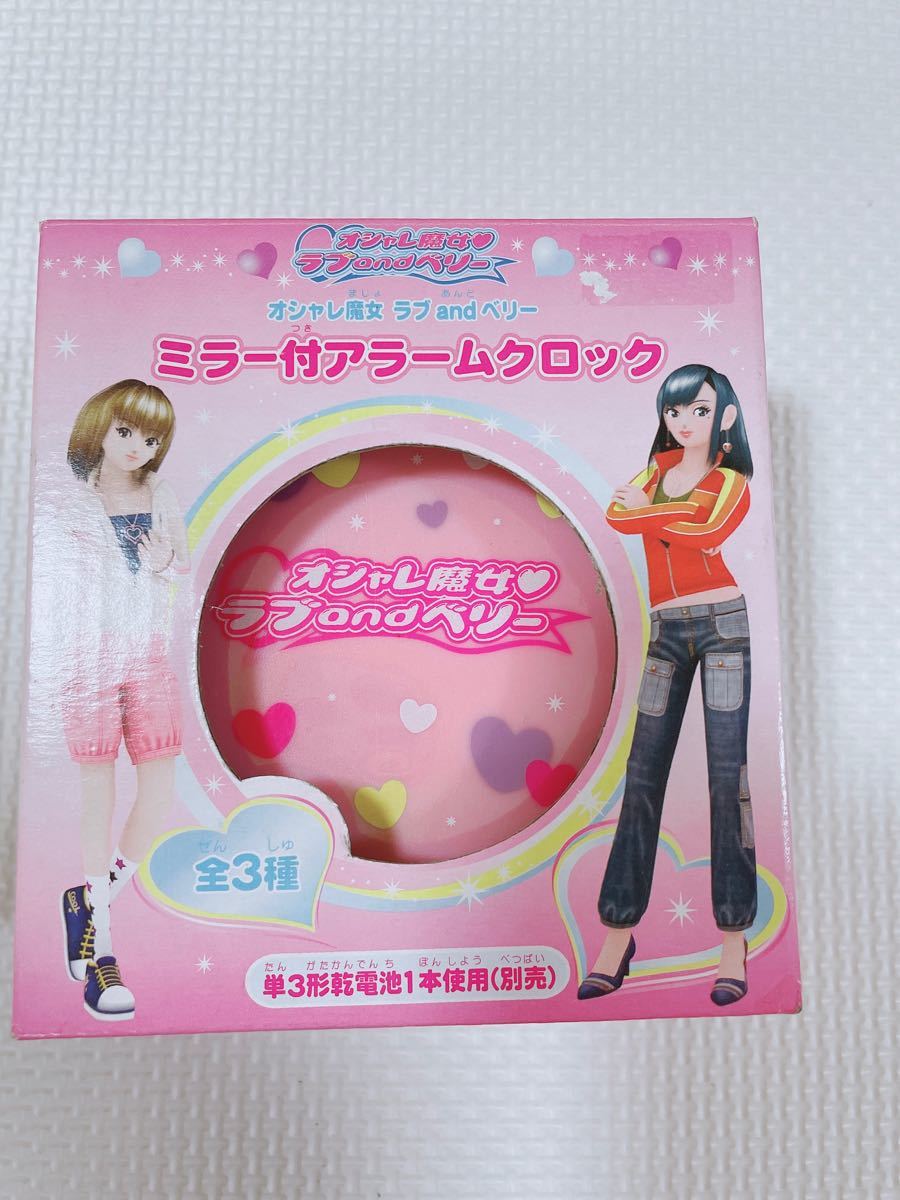激レア オシャレ魔女ラブandベリー 未開封パック 非売品 ラブ&ベリー