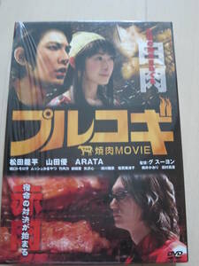 プルコギ THE 焼肉 MOVIE ２枚組　　中古 DVD　　松田龍平、山田優