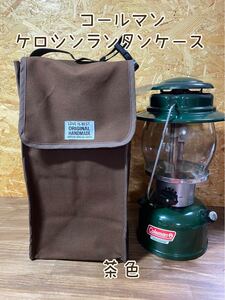 ハンドメイド コールマンケロシンランタンケース