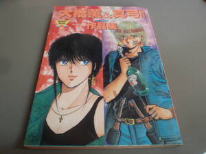 ヤフオク 大橋薫 コミックの中古品 新品 未使用品一覧 ヤフオク 大橋薫 コミックの中古品 新品 未使用品一覧