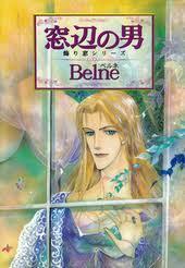 即決！Belne『窓辺の男 飾り窓シリーズ』1998年初版　一夜を80ポンドで売る高級男娼を通り過ぎて行く男、男、男… ベルネ/BELNE