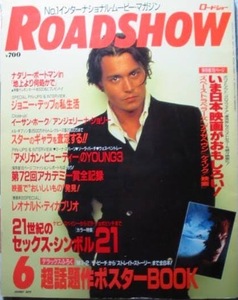 即決！ジョニー・デップ/表紙『ROADSHOW ロードショー 2000年6月号』ナタリー・ポートマン/イーサン・ホーク 他 ふろくポスター付き♪