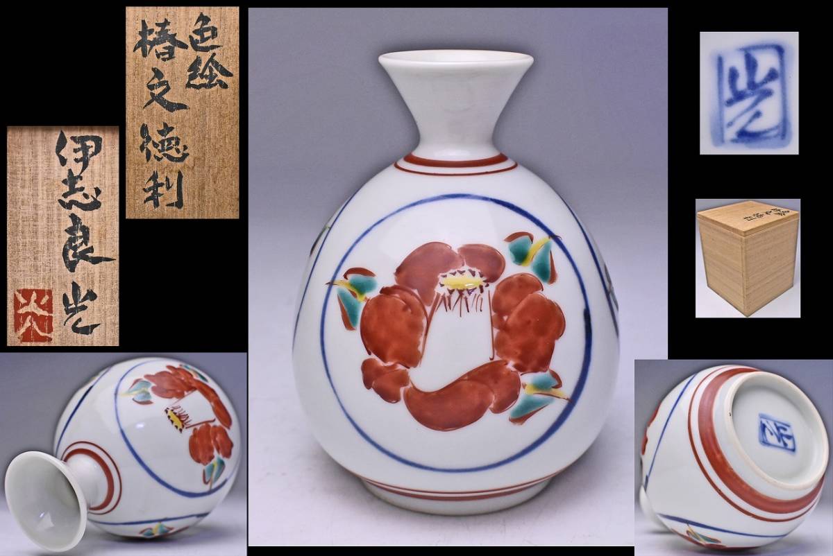 高橋紘 ☆ 赤絵金彩椿図 徳利 ☆ 共箱 直筆共布 ☆師：人間