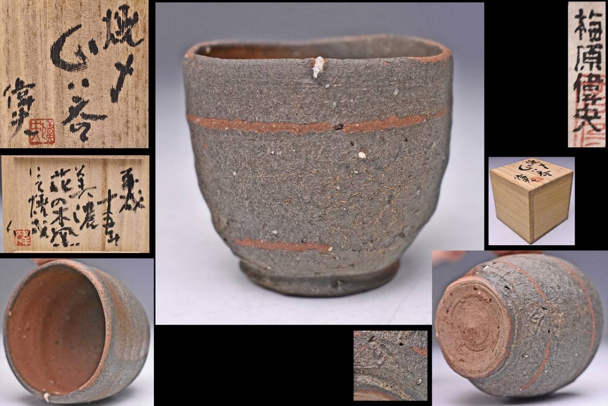 2025年最新】Yahoo!オークション -小山岑一(陶芸)の中古品・新品 2025年最新】Yahoo!オークション -小山岑一(陶芸)の中古品・新品