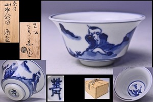 . rice field ..* blue and white ceramics landscape person map large sake cup * also box * soft . Touch ...* Kutani *. rice field blue .*... ..