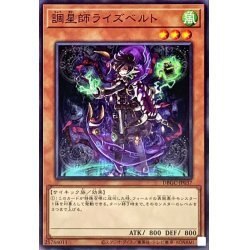 遊戯王　DBGC-JP037　調星師ライズベルト　1枚・ノーマル・未使用