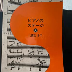 楽譜 ピアノのステージ A （LEVEL9〜7）