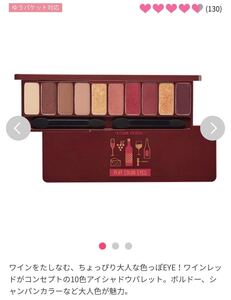 エチュードハウス ETUDEHOUSE アイシャドウパレット ボルドー系 ワインパーティー