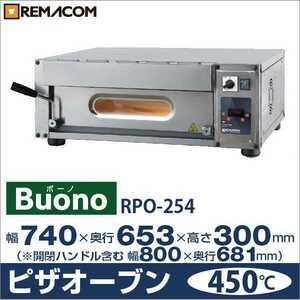 レマコム　小型ピザオーブン 最速60秒焼成 ピザ最大焼成可能サイズφ50cm(1枚)～25ｃｍ(4枚)　450℃ RPO-254　新品未使用品