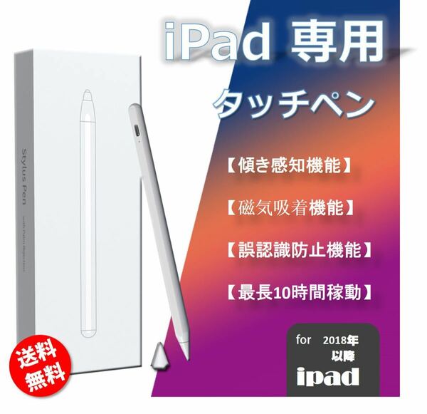 iPad タッチペン 極細　10時間航続 極細POM製ペン先/誤タッチ防止/USB急速充電/自動オフ/超長時間の航続