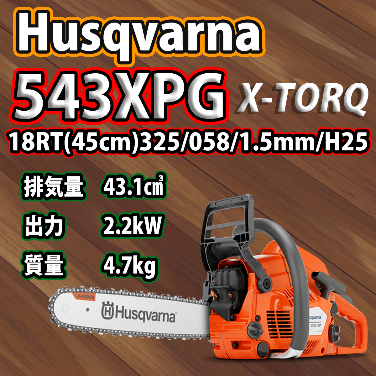 爆安プライス 山蔵屋Yahoo ショップハスクバーナ エンジンチェンソー