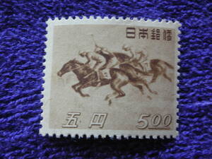 競馬法公布　５円　　未使用　１９４８年
