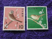 ５０円処分：鳥シリーズ　額面１０円、ほおじろ、うぐいす　２種_画像1