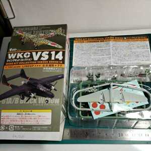 エフトイズ1/144 ウイングキットコレクション VS14 キ45改 二式複座戦闘機 屠龍 1-C