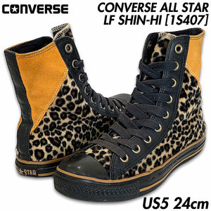 稀少■CONVERSE (コンバース) ALL STAR LF SHIN-HI オールスター ハイカット レザー スウェード 豹柄 レオパード US5 24㎝ [1S407]