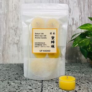 極上日本蜜蝋100% ビーズワックス 7個入カップキャンドル bees ビーズキャンドル アロマキャンドル 化学成分0% UP HADOO