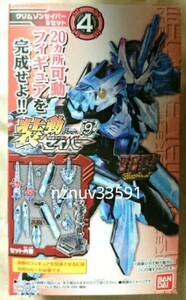 送料込 装動SO-DO Book9 仮面ライダークリムゾンセイバー 4.Bセット エンブレムをスライドした刃王剣十聖刃(クロスセイバー)2本付