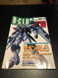 B-CLUB ビークラブ バンダイ 機動戦士ガンダム 1995年 9月15日 Vol.188 札幌手渡し可能