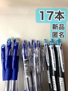 ボールペン 17本 青 0.5mm uni ZEBRA PILOT 油性 まとめ 文具 オフィス用品 筆記具 お得