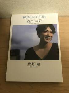 綾野剛 RUN GO RUN ~裸にしたい男 プレミアム・エディション~ 　DVD２枚組