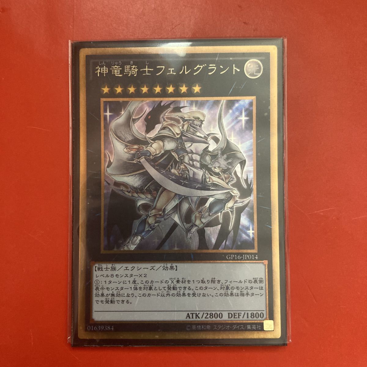 希望者のみラッピング無料】遊戯王 ポルトガル版 1st 神竜騎士フェル