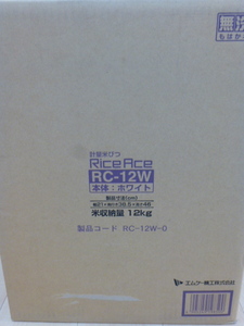 〇送料無料 新品未使用 エムケー精工 計量米びつ 12kg RC-12W