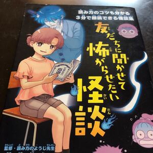 友だちに聞かせて怖がらせたい怪談