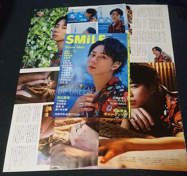 TVnaviSMiLE 2021 vol.41 切り抜き 北山宏光 Kis-My-Ft2