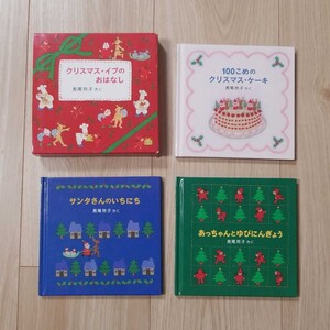 クリスマス・イブのおはなし (3冊) 長尾玲子 あっちゃんとゆびにんきょう 絵本 えほん