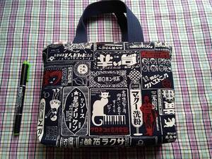 プチトートバッグ 昭和レトロ 看板NV ハンドメイド ランチトート バッグインバッグ トートバッグ
