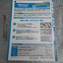 チラシ その5　未使用 MEDICAL91_画像2