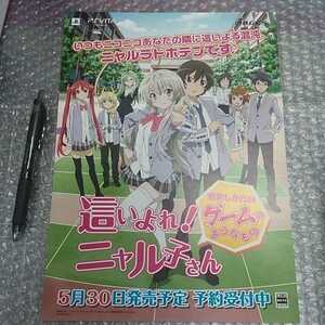 チラシ その6　未使用 ニャル子さん