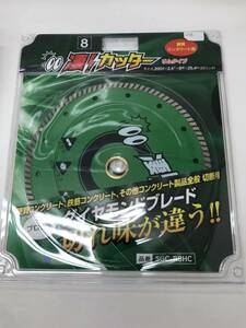 未使用　保管品【タケカワダイヤツール 凄! カッター リムタイプ 硬質コンクリート用 200×2.4T×8W×25.4H SGC－R8HC】#A210701-182