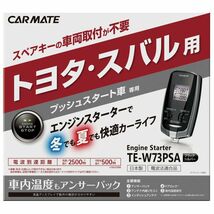 ●送料無料　スペアキー不要●カーメイト　TE-W73PSA+TE154　トヨタ　ノア　H19年6月～H26年1月　イモビ付●_画像1