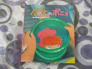 ★CD　崖の上のポニョ★　藤岡藤巻と大橋のぞみ　５曲入り　紙ジャケット