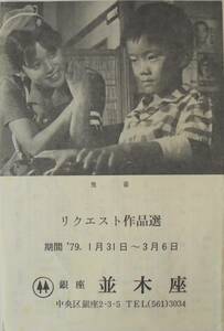 即決『鬼畜』銀座 並木座 1979年(昭和54年)1月　映画チラシ　フライヤー ちらし