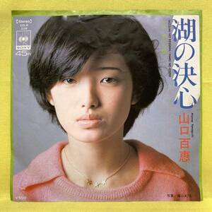 EP■山口百恵■湖の決心/春の奇蹟■'75■即決■レコード